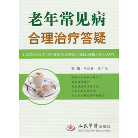 老年常见病合理治疗答疑