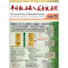 单片机与嵌入式系统应用（2009年第9期总第105期）