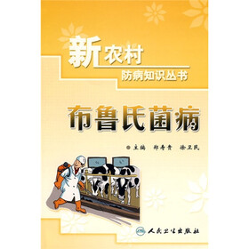 布鲁氏菌病