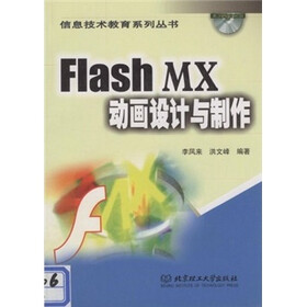 Flash MX动画设计与制作（附CD-ROM光盘）