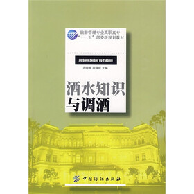 酒水知识与调酒