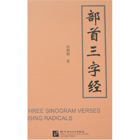 部首三字经