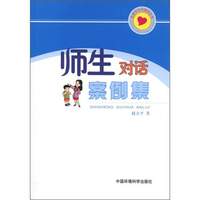 师生对话案例集