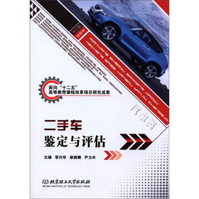《二手车鉴定与评估》(常兴华,等)