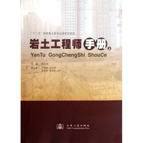 岩土工程师手册(上下)