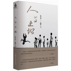 人与土地