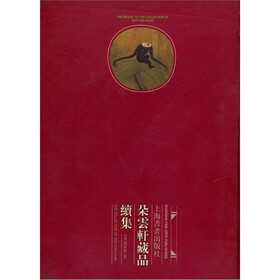 朵云轩藏画续集