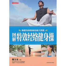 图解特效经络健身操