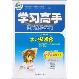 学习高手：物理（选修3-4）（配人教版）