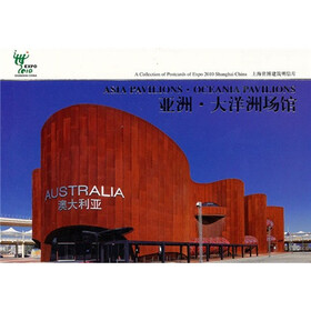 上海世博建筑明信片：亚洲·大洋洲场馆