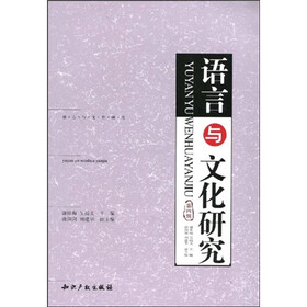 语言与文化研究（第4辑）