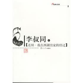 送别我在西湖出家的经过