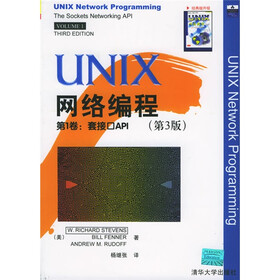 UNIX网络编程（第1卷）（套接口API第3版）