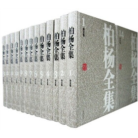 柏杨全集（套装共25册）