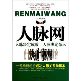 人脉网