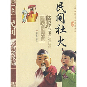 民间社火