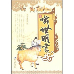 喻世明言