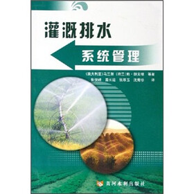 灌溉排水系统管理