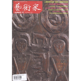 艺术家（2011年10月）（第437期）