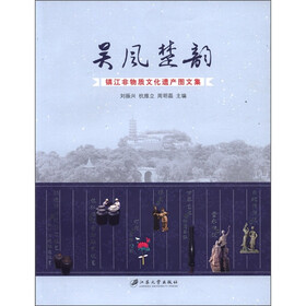吴风楚韵：镇江非物质文化遗产图文集
