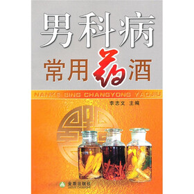 男科病常用药酒