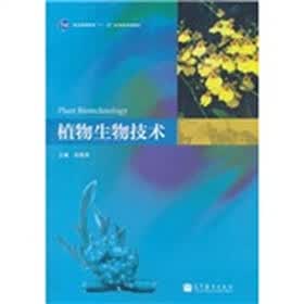 植物生物技术