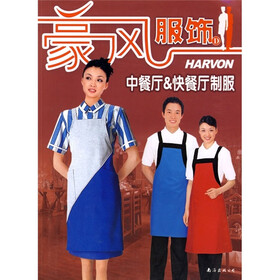 豪风服饰：中餐厅&快餐厅制服