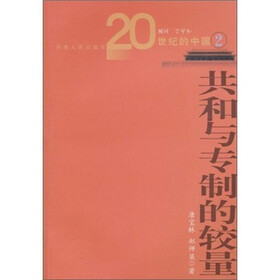 共和与专制的较量