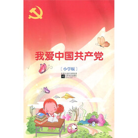 我爱中国共产党（小学版）