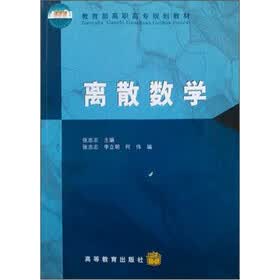 离散数学