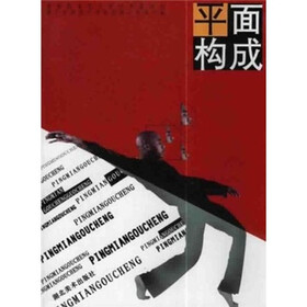 平面构成