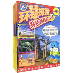 蓝猫环球探险（66-78辑）（套装共13册）