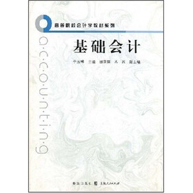 基础会计