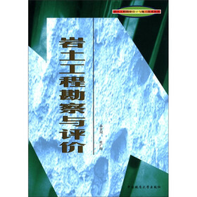 岩土工程勘察设计与施工技术丛书：岩土工程勘察与评价