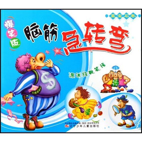 爆笑版脑筋急转弯：派送经典笑话（蓝宝石卷）