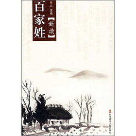百家姓新读