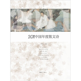 2011中国年度散文诗