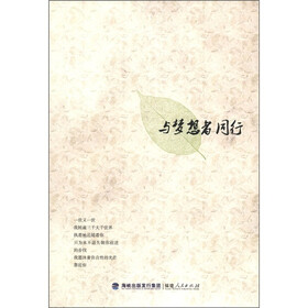 与梦想者同行