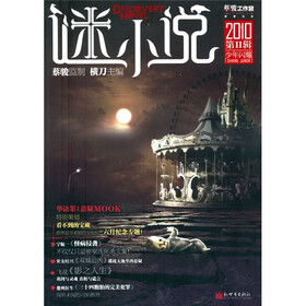 谜小说：少年闪耀（2010第2辑）
