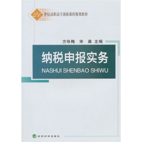 关于《纳税申报》岗位课程开发设计的专升本毕业论文范文