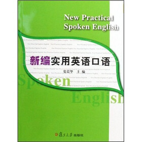 新编实用英语口语（附光盘）