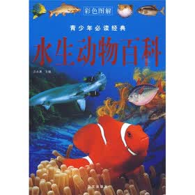 青少年必读经典:水生动物百科(彩色图解)