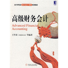 会计学专业新企业会计准则系列教材：高级财务会计
