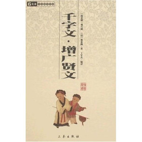 千字文?增广贤文