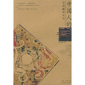 中国人的癖