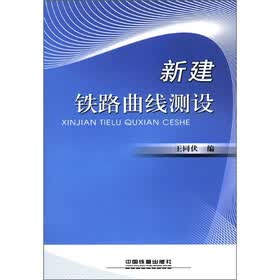 新建铁路曲线测设