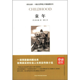 成长必读：童年
