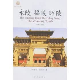 永陵 福陵 昭陵（中英文对照）