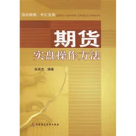 期货实盘操作方法