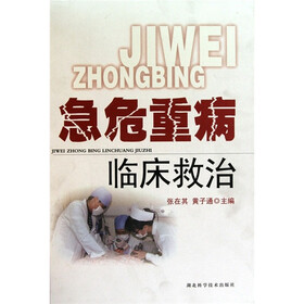 急危重病临床救治